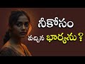 జీవిత సత్యాలు | మంచి మాటలు | Inspirational quotes| Motivational quotes|సూక్తులు| Telugu quotes