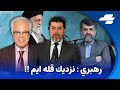 قله های خامنه ای کجاست گفتگوی کانال ۱ با مهدی نصیری و اللهیار کنگرلو 
