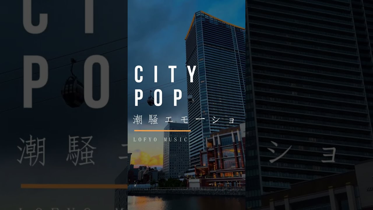 citypop #昭和 #1984 - YouTube