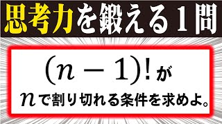 【面白い入試数学】思考力を鍛える１問（2016 東工大 改）