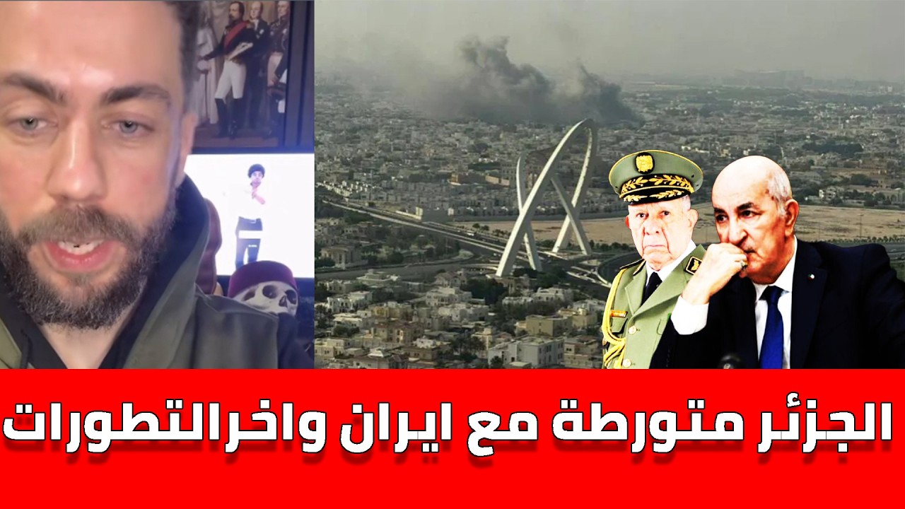 اخر لايف شوقي بنزهرة مع الجزائريين  ونقاش حول تطورات ايران و الجزائر ودول الخليج