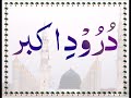 Durood e Akbar Part 02 | دُرود اکبر حصہ دوم | Allama Hafiz Bilal Qadri Mp3 Song