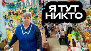 2| Я ТУТ НИКТО | ПРОДАВЕЦ УДЕРЖИВАЕТ ПОКУПАТЕЛЕЙ | ВЫЗВАЛИ ПОЛИЦИЮ | ИП СЕМЧУК (ПЕРЕЗАЛИВ)