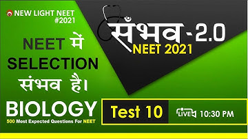 Sanbhav NEET 2021 Test Series Part 2 | Test 10 Biology | Most Expected Questions for NEET