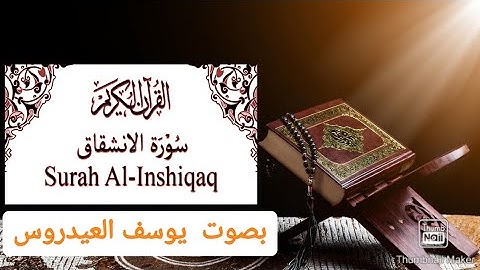 Surah Al-Inshiqaq (سورة الانشقاق) || Read And Listen || Full Arabic Text || Sheikh Yusuf Al Aidroos
