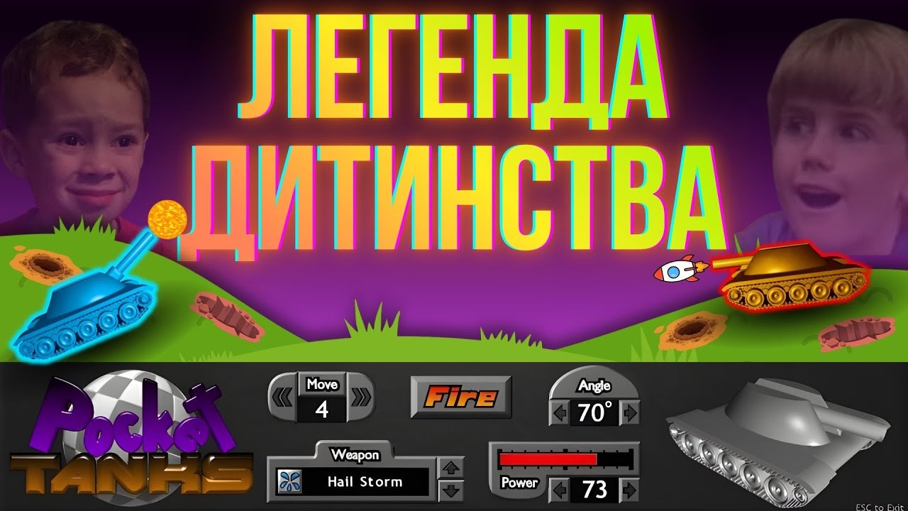 Пам'ятаєте цю імбу дитинства? | Pocket Tanks досі ТОПова гра?