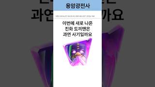 신규 카드 진화 도끼맨의 성능은?