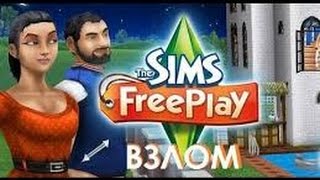 Видео о том как скачать The Sims FreePlay на телефон.В честь 200 подписчиков! Видео о том как скачать The Sims FreePlay на телефон.В честь 200 подписчиков!