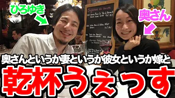 ひろゆき嫁 ひろゆき嫁