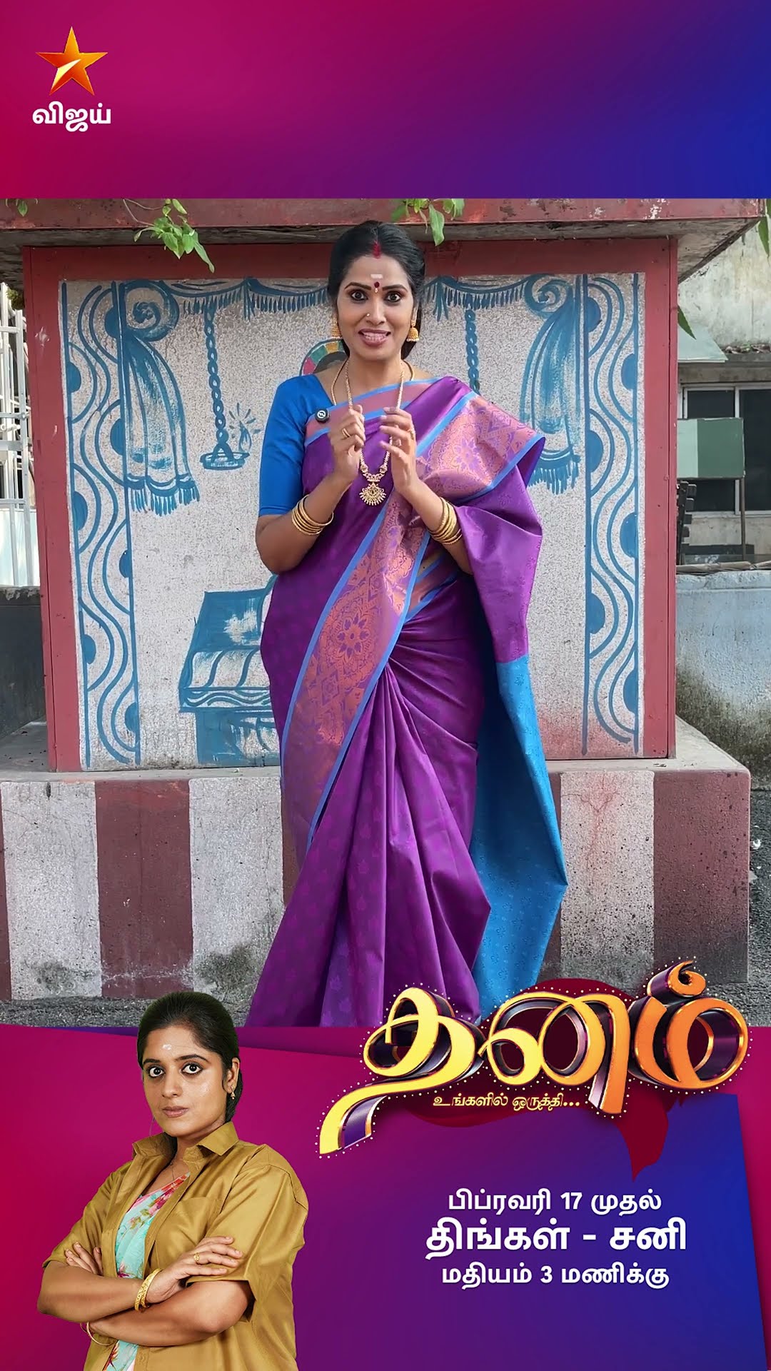 Shilpa As Sorna?| Dhanam Ungalil Oruthi | From 17th February 2025