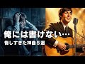 「俺には書けない…」ジョン・レノンが歯ぎしりして悔しがった、ポールの神曲5選