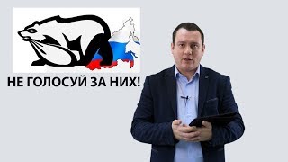 Контролировать приватизацию?! ЕдРо против!