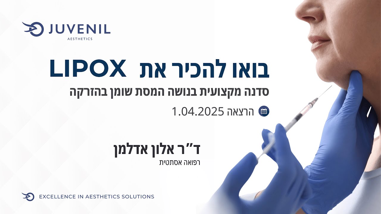המסת שומן LIPOX | של ד"ר אלון אדלמן | הדגמה 3