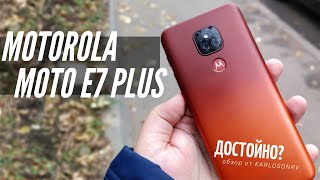 Камера в 48 МП и 5000мАч за 9к? - обзор Motorola Moto E7 plus [KarlosonRV]