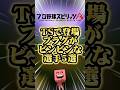 TSで登場するフラグがビンビンな選手5選#プロスピa