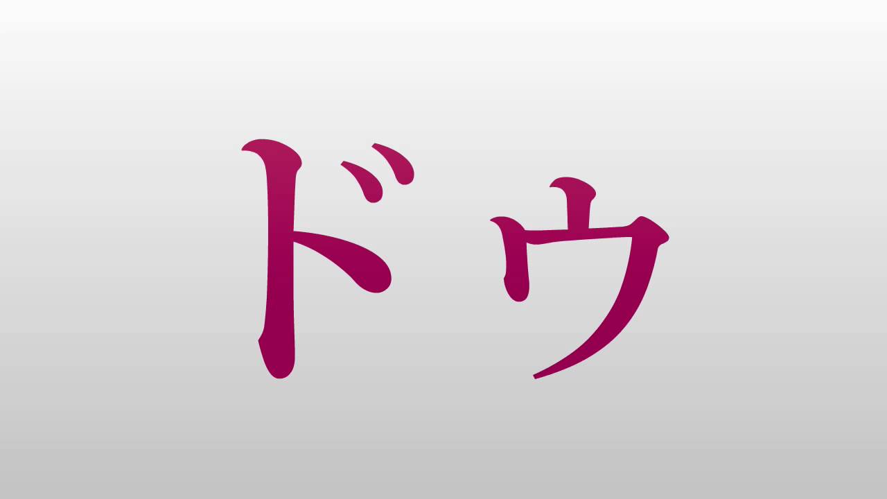 Katakana pronunciation - borrowed sounds