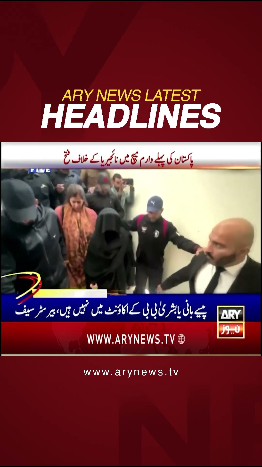 #12pmheadlines #alqadirtrustcase #barristergohar #aleemakhan #faisalkarimkundi #pti #shorts