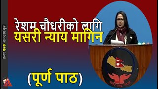 FULL: Ranjeeta Shrestha; wife of Resham Chaudhary, Nagarik Unmukti Party seeks justice in parliament