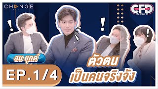 Club Friday Show สน ยุกต์ [1/4] - วันที่ 16 ก.ค. 2565 | CHANGE2561