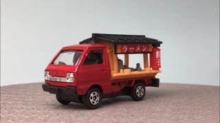 45-3 スズキ キャリイ ラーメン屋台車 | はるてんのトミカ