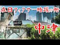 【大阪 中津 地区】戦後最大のフィクサーを生み出したスラム地域に行ってみた Japan's Untouchables