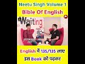 Neetu singh english volume 1 bible of english book ssc cgl 2022 rank 1 mohit chaudhary kumar gaurav