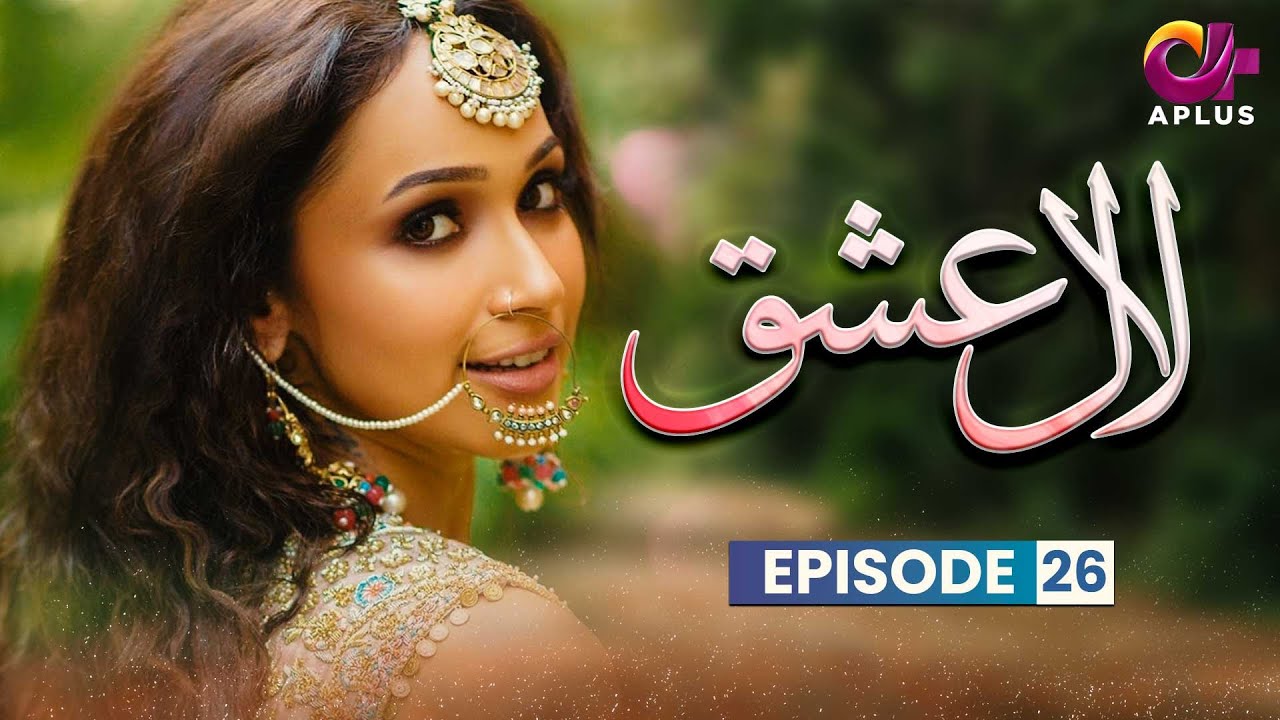 Thumbnail for Laal Ishq - Episode 26 | Aplus Dramas | Faryal Mehmood, Saba Hameed, Waseem | CU1O | Pakistani Drama