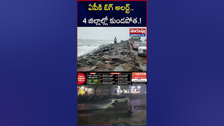 Heavy Rain Alert To AP: ఈ జిల్లాలకు భారీ వర్షం | Low Pressure in Bay of Bengal | MERUPU TV