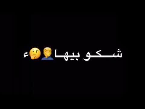 اغنيه محمود التركي شكو بيها شاشه سوداء حالات واتس اب