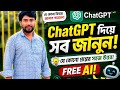 ছেটজিবিটব দিয়ে যেকোনো বিষয়ে জানতে পারবেন