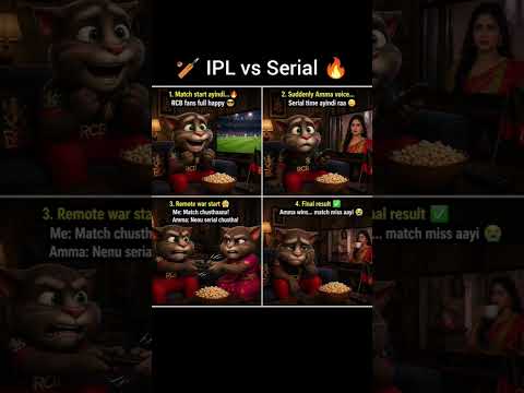 🏏 #ipl vs #serial 🔥#viral #comedy #funny #comedyshorts #laugher #youtubeshorts #memes #trending