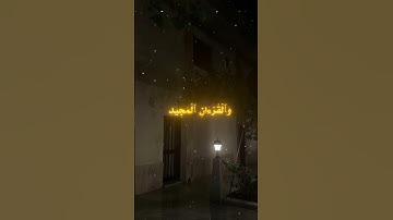 #المنشاوي#قرآن #سوره #ق ارح سمعك