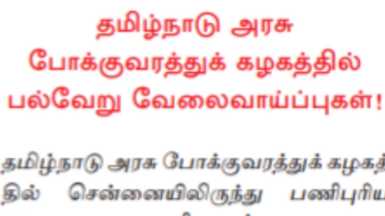 TNSTC RECRUITMENT 2021 | TNSTC JOB | TNSTC VACANCY | TNSTC LATEST OFFICIAL UPDATES |TNSTC TODAY NEWS