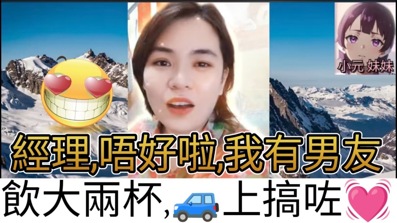 淫💃門常開！飲大兩杯,唔小心搞♥️到車震🫣 #小元姐姐 #小圓感情分享 #小元妹妹 #何伯 #何太