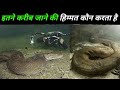 समुन्दर में मिली गजब की चीजे 10 strange things found inside deep sea,strange discovery