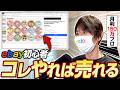 【超有料級】ebay初心者のリサーチ~仕入れまでをプロが徹底指導【ebay海外輸出】