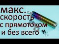 Мопед без глушителя  Максимальная скорость мопеда альфа без прямотока