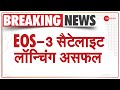 आखिरी मिनट में फेल हुआ ISRO का मिशन | EOS-03 Satellite Launch | Hindi News | Latest News