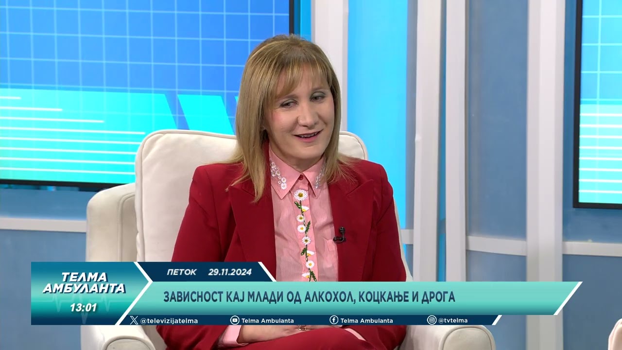 Зависност кај млади од алкохол, коцкање и дрога