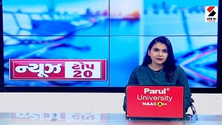 News Top 20 - @10 PM - 06.05.2023 | Sandesh News screenshot 4