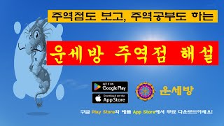 운세방 주역 입문_주역점 기초 이론