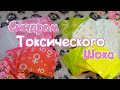 Синдром Токсического Шока! СТШ | Что это?