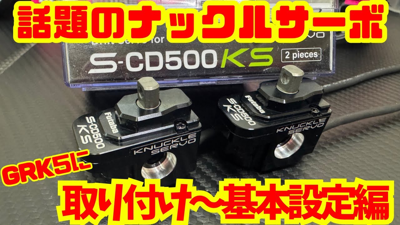 Knuckle Servo] Installing on GRK5 - Basic Setup Guide‼️ - YouTube