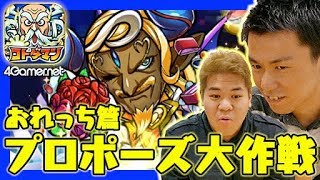 【コトダマン】おれっち篇：プロポーズ大作戦でツキガ綺麗デウスネを狙う！【4GamerSP】