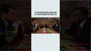 Как установить доверие с бизнес-партнерами? #побизнесу #бизнес