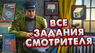 Все Задания Смотрителя 🎥 Награды и Мое Полное Прохождение Квестов в Escape from Tarkov