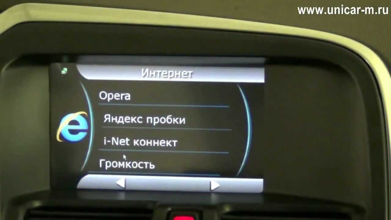 Активация навигации volvo