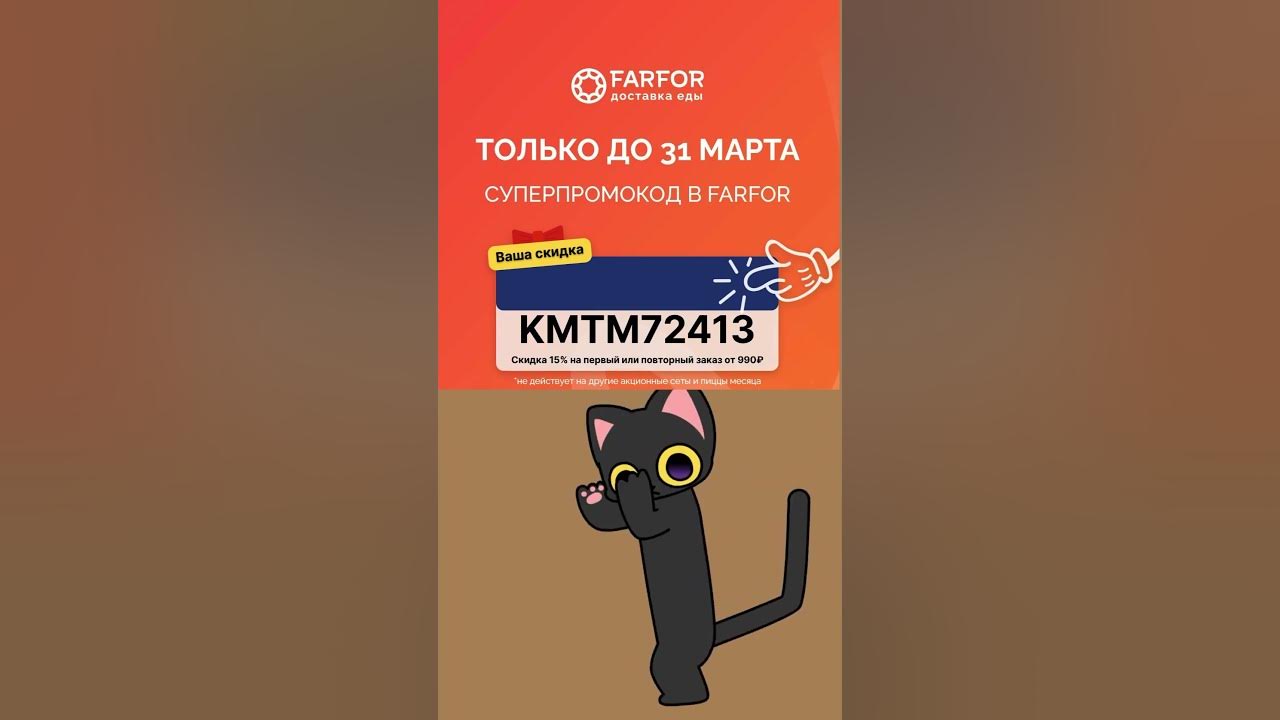 Доставка еды из Farfor с выгодным промокодом #фарфор #farfor #еда # ...