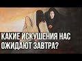 Какие падения и опасности нас ждут завтра? Максим Каскун