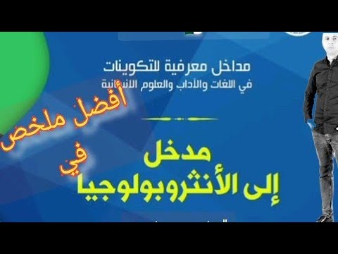 فيديو: ما تساهم الأنثروبولوجيا الفلسفية في فهم الإنسان: نظرة عبر الزمن